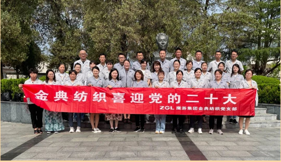 2022年6月25日金典紡織科技公司黨支部開(kāi)展黨建活動(dòng)